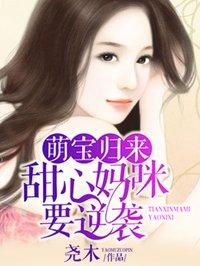 妈咪华丽蜕变