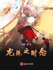 龙珠之时空神免费完本