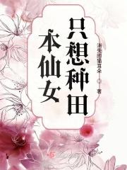 本仙女要运动图片
