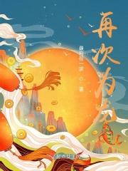 再次为父简介
