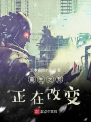 重生改变自己