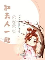 带上夫人一起吃饭