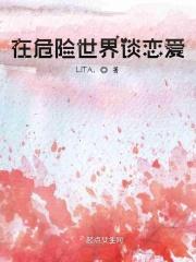 在危险中告白