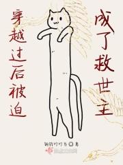 穿越后他被迫逃生