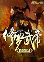 修罗武神女主角有几个