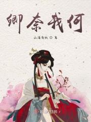 卿何如我的何如是什么意思