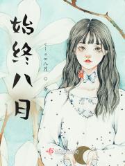 八月只儿