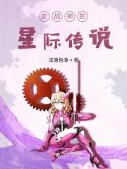 星际女战神txt