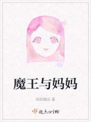魔王和公主在一起的漫画