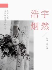 浩然的意思