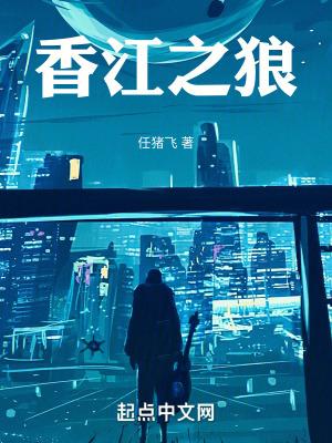 香江之狼齐儒