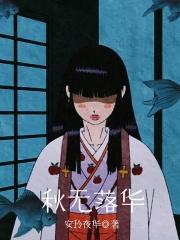 叶落秋无虞