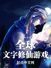 文字修仙手游排行榜