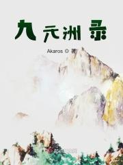 九州园林股份有限公司