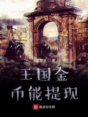 王国金币怎么获得