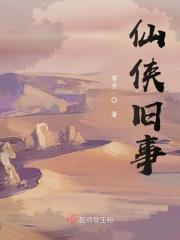 仙侠传