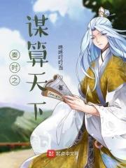 秦时之系统谋略书林