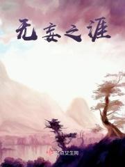 无妄之为是什么意思