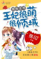报告王爷王妃又装柔弱免费阅读全本
