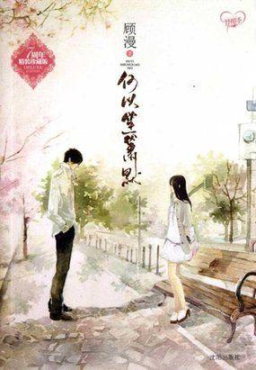 何以笙箫默原版笔趣阁