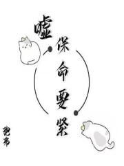 保命要紧上一句