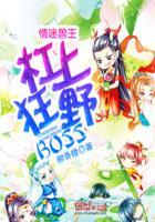情迷兽世兽王boss全文