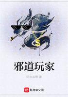 邪道玩家献祭流主角姓李开局在边境