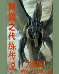 网游之代练传说笔趣阁