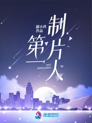 第一制片人向三八线前进