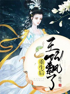 重生后嫁给男主他叔 10