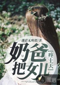 奶爸!把女儿疼上天百度