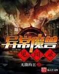 异常魔兽见闻录无cp吗