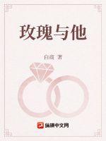 玫瑰与痒