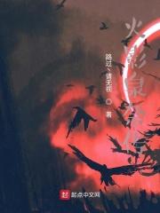 火影泉奈文