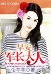 早安老公大人全文