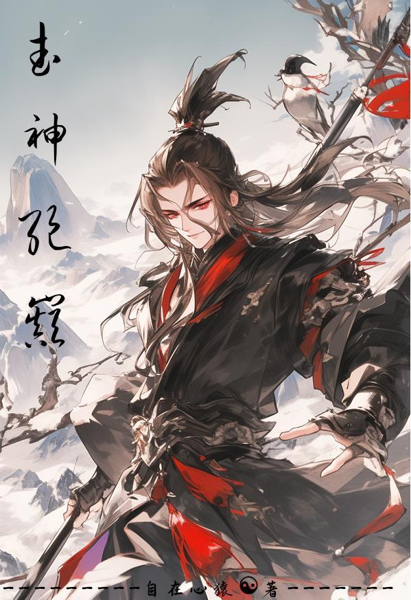 武神绝巅动漫免费观看第一季