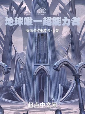 地球上拥有超能力的人