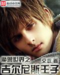 魔兽世界任务吉尔拉斯