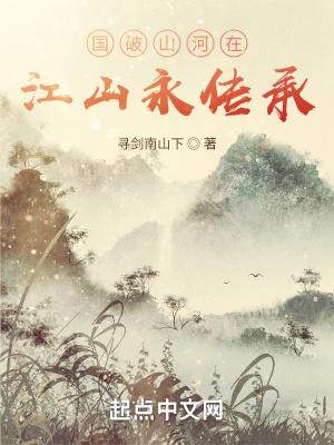 国破山河在求下联