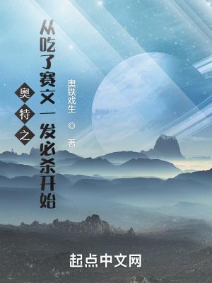 穿越奥特曼之吃了奥特之母