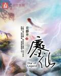 鏖仙人物关系全部名单