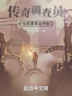 传奇调查员人物卡