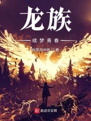 龙族权力终章夸克