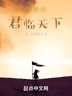 火影之天下无敌免费笔趣阁