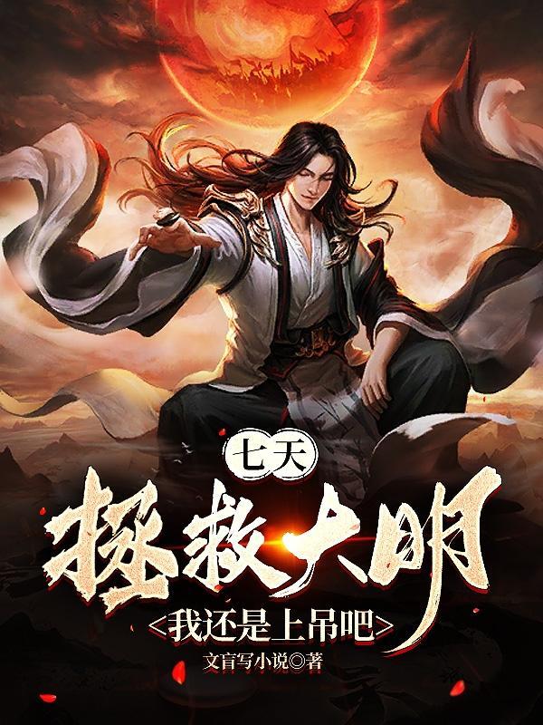 我还是上吊吧