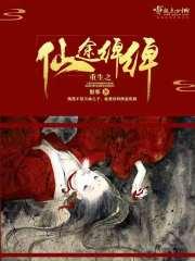 青月仙途