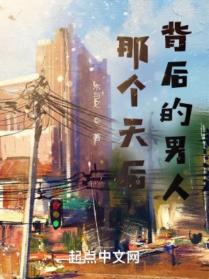 背后的男人百科