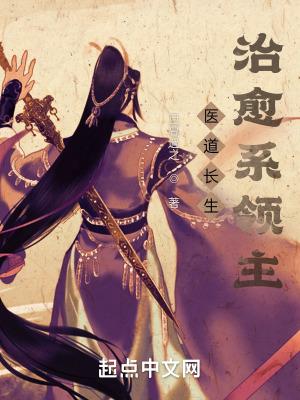 医道生涯