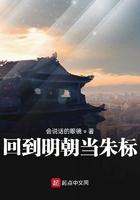 回到明朝当王爷朱振