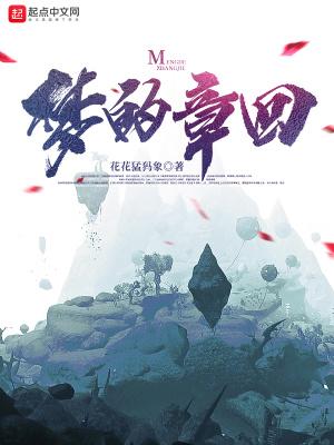 梦的第七章